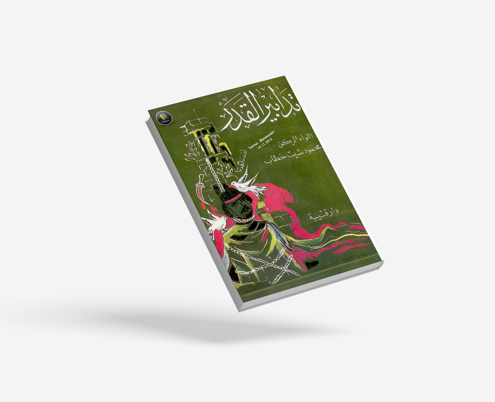 تدابير القدر